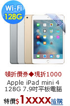 Apple iPad mini 4 
128G 7.9吋平板電腦