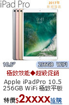 Apple iPadPro 10.5
256GB WiFi 極致平板