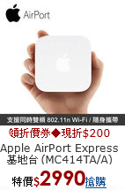 Apple AirPort Express
基地台 (MC414TA/A)