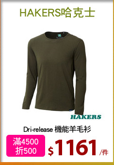 Dri-release 機能羊毛衫