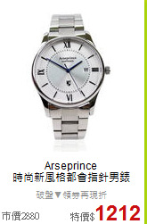 Arseprince<BR>
時尚新風格都會指針男錶