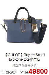 【CHLOE】Baylee Small<BR>
two-tone tote小牛皮