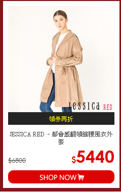 JESSICA RED –都會感翻領縮腰風衣外套