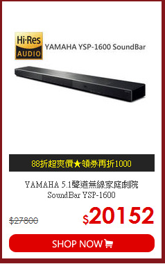 YAMAHA 5.1聲道無線家庭劇院 SoundBar YSP-1600
