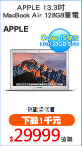 APPLE 13.3吋
MacBook Air 128GB筆電