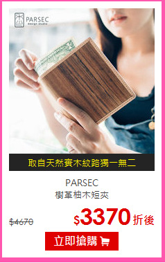 PARSEC<br/>樹革柚木短夾