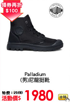 Palladium
(男)尼龍挺靴