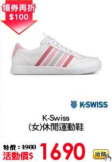K-Swiss
(女)休閒運動鞋