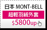 日本 MONT-BELL