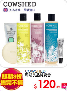 COWSHED<BR>
即期良品特賣會