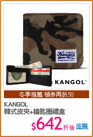 KANGOL
韓式皮夾+鑰匙圈禮盒