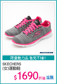 SKECHERS
(女)運動鞋