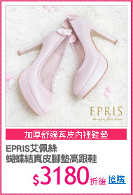 EPRIS艾佩絲
蝴蝶結真皮腳墊高跟鞋