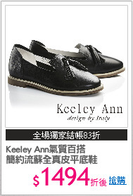 Keeley Ann氣質百搭
簡約流蘇全真皮平底鞋