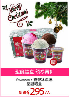Swensen's 雙聖冰淇淋
聖誕禮盒