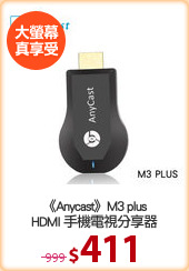 《Anycast》M3 plus
HDMI 手機電視分享器