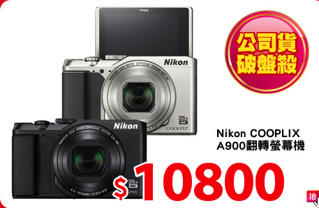 Nikon COOPLIX
A900翻轉螢幕機