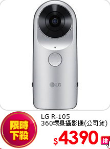 LG R-105<br>360環景攝影機(公司貨)