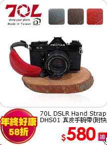 70L DSLR Hand Strap DHS01
真皮手腕帶(附快拆板)
