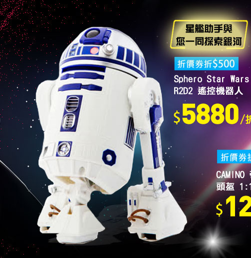 Sphero Star Wars 星際大戰 R2D2 遙控機器人