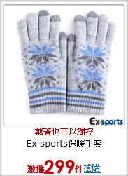 Ex-sports保暖手套