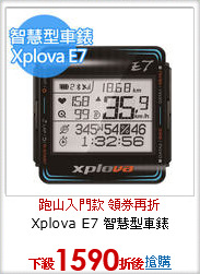 Xplova E7 智慧型車錶