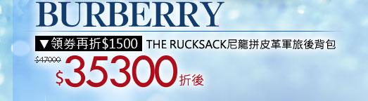 【BURBERRY】THE RUCKSACK尼龍拼皮革軍旅後背包