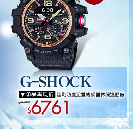G-SHOCK陸戰防塵泥雙傳感器休閒運動錶