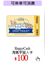 HappyCash<br>
淘氣宇宙人卡