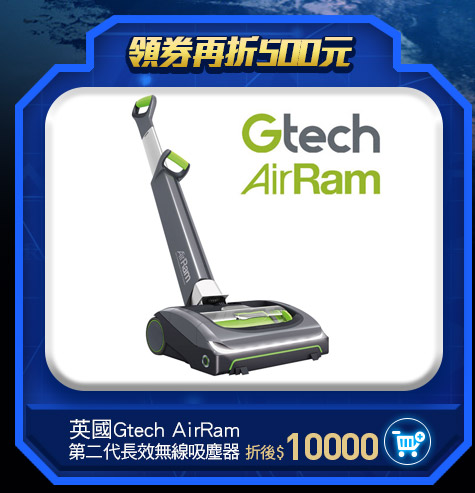 英國 Gtech AirRam