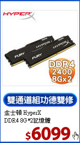 金士頓 HyperX<br>
DDR4 8G*2記憶體