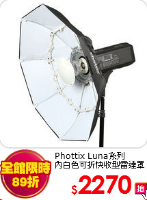 Phottix Luna系列<br>
內白色可折快收型雷達罩 (70公分)