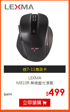 LEXMA<br>
M810R 無線藍光滑鼠