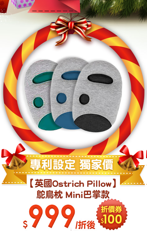【英國Ostrich Pillow】鴕鳥枕 Mini巴掌款