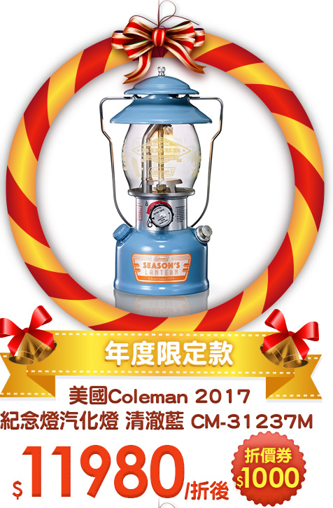美國Coleman 2017紀念燈汽化燈 清澈藍 CM-31237M 