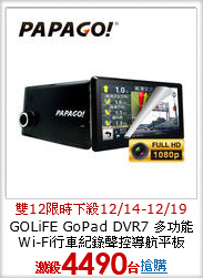 GOLiFE GoPad DVR7 多功能Wi-Fi行車紀錄聲控導航平板