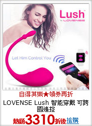 LOVENSE Lush 智能穿戴 可跨國遙控