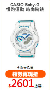 CASIO Baby-G
慢跑運動 時尚腕錶
