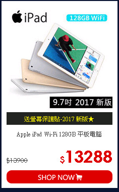 Apple iPad Wi-Fi 128GB 平板電腦