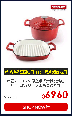 韓國NEOFLAM 厚釜琺瑯鑄鐵雙鍋組 24cm湯鍋+28cm方型烤盤(NF-CI-C24+NF-CI-G28)