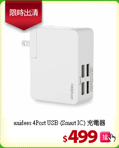 anidees 4Port USB
(Smart IC) 充電器