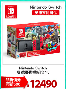 Nintendo Switch
奧德賽遊戲組合包