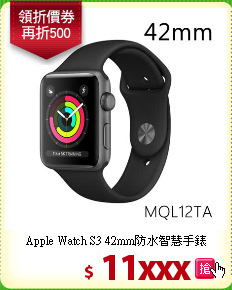 Apple Watch S3
42mm防水智慧手錶