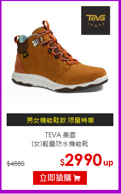 TEVA 美國<br/>
(女)輕量防水機能靴