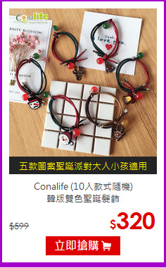 Conalife (10入款式隨機)<br/>韓版雙色聖誕髮飾