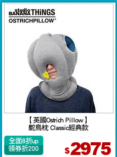 【英國Ostrich Pillow】
鴕鳥枕 Classic經典款