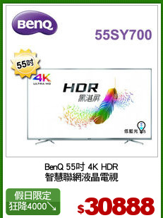 BenQ 55吋 4K HDR
智慧聯網液晶電視