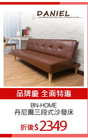 BN-HOME
丹尼爾三段式沙發床