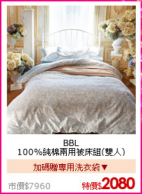 BBL<BR> 
100%純棉兩用被床組(雙人)