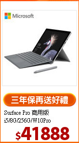 Surface Pro 商用版<BR> 
i5/8G/256G/W10Pro